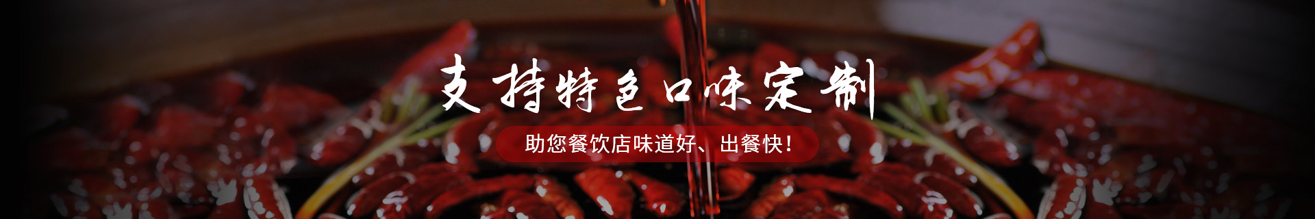 餐飲調(diào)料
